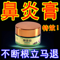 Li Tai Doctor rhinitis cream radical cure Special effects Miao Family earthwork allergic sinusitis turbinate hypertrophy Miao medicine rhinitis cream