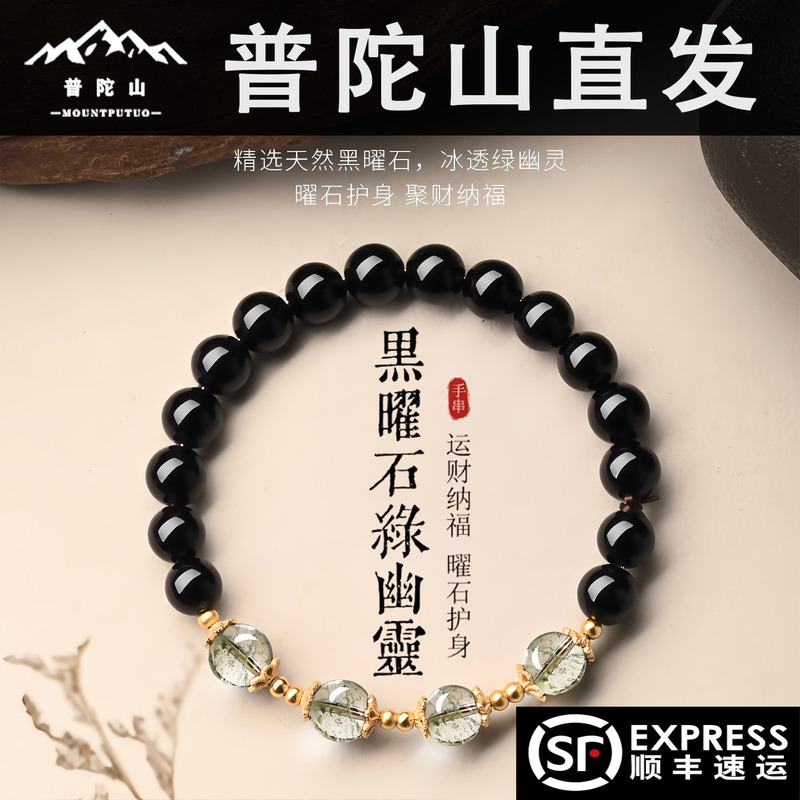 Zhushan Putuo Tian Xivi Style Obsidian Bracelet Green Phantom Natural Crystal Bracelet for Women to Attract Wealth and Good Luck Zhushan Putuo Tian Xivi Style Obsidian Bracelet Green Phantom Natural Crystal Bracelet for Women to Attract Wealth and Good Luck