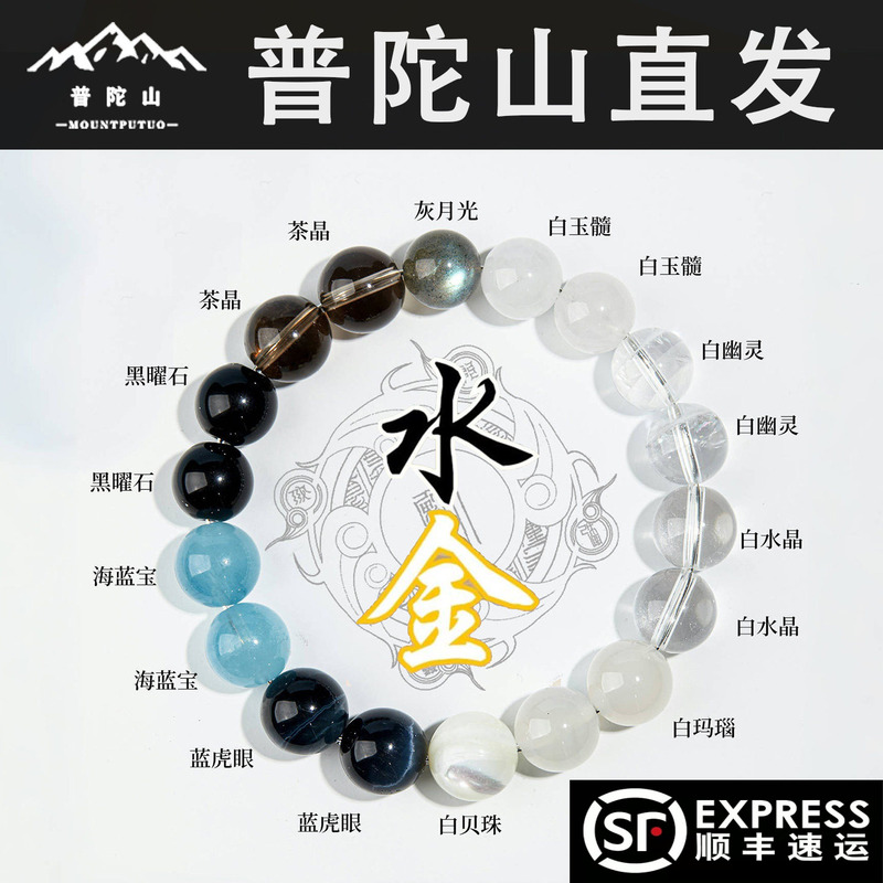 Putuo Mountain Five Elements Natural Crystal Bracelet Obsidian for Good Luck Aquamarine White Crystal Bracelet for Men and Women Putuo Mountain Five Elements Natural Crystal Bracelet Obsidian for Good Luck Aquamarine White Crystal Bracelet for Men and Women