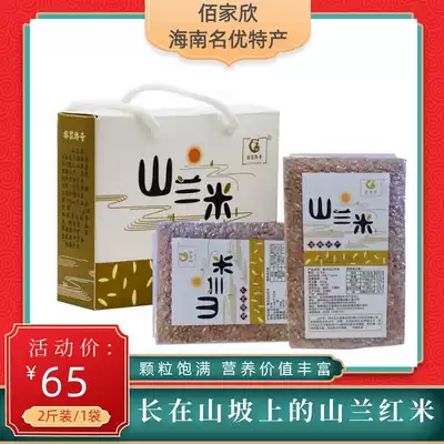 Hainan Baijiaxin specialty Baisha Lijia legend Qishan Lan red rice Selenium-rich first-class red rice 2 kg pack  