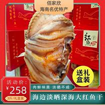 Hainan Danzhou Red Fish Dry Goods Whole 3-4 Jin Deep Sea Wild Red Fin Snapper Cao Fish Salted Fish Dry Special Products Gift