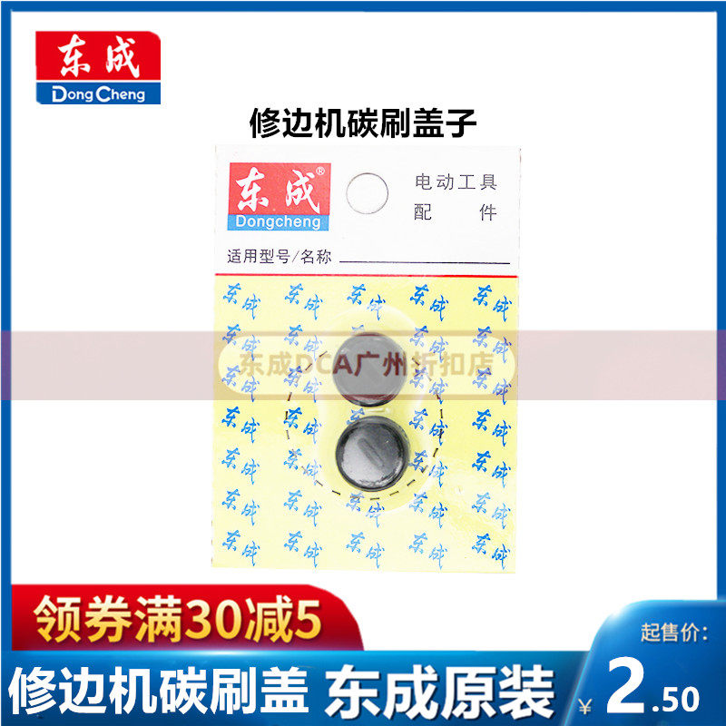 Dongcheng Jinping Machine M1P-FF02-6 Carbon Brush Cover 03-6 Original Accessories M1P-FF06-6 East City