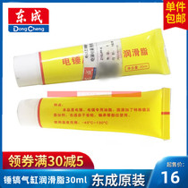 Dongcheng Hammer Pitch cylinder lubricant 30G grams DCA hammer pick butter agent special high gear shock drill