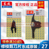 Dongcheng electric pruning shears moving blade DCYD14 30B rechargeable electric shear fixed static blade Dongcheng original accessories