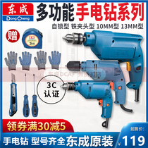 Dongcheng multi-function electric drill electric screwdriver tools household 220V pistol drill self-locking iron chuck 02-13