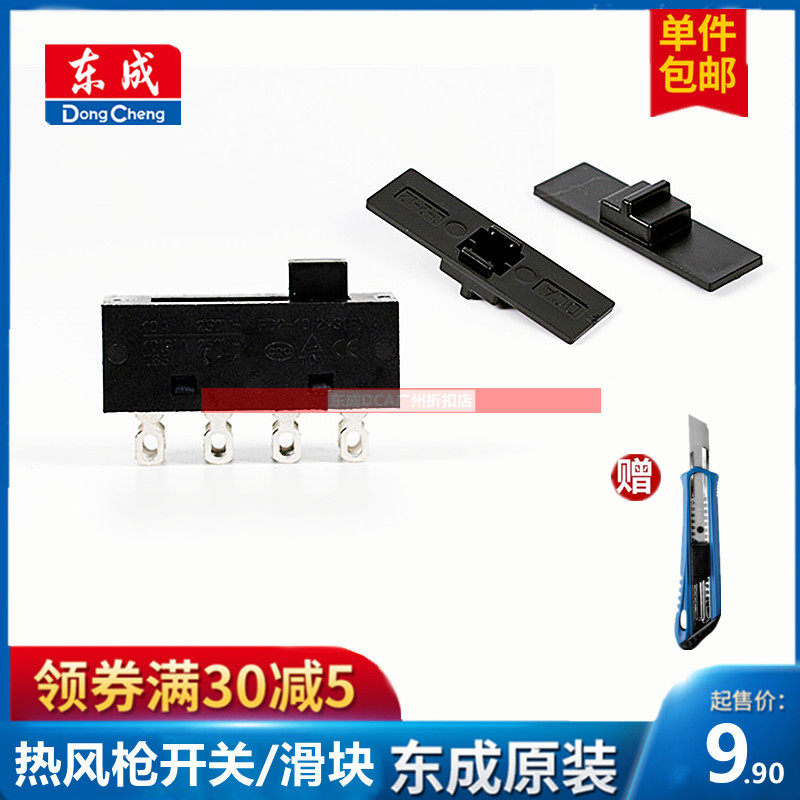 Dongcheng hot wind gun switching power supply slider Q1B-FF-2000 original fitting accessories East City DQB02-1600 Baking Gun