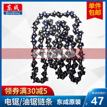 East Chengdu saw chain petrol saw 405 electric chain saw chain 16 inch east city 20 inch 18 inch FF02-YD-40 54 chain