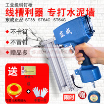 Dongcheng pneumatic nail gun FF-ST64C 64G straight nail grab woodworking FF-ST38 ceiling tools row nail shoot nail