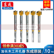 Dongcheng extended 120mm woodworking hole opener power tool accessories carbide woodworking drill bit reaming tool