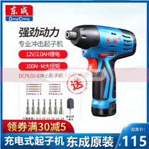 Dongcheng rechargeable screwdriver DCPL02-8E type DCPL5 8 C type electric screwdriver multi-function household