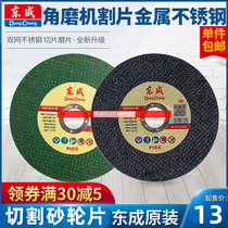 Dongcheng 100 angle mill cutting piece stainless steel blade 355 hand grinding wheel grinding plate 400 steel machine