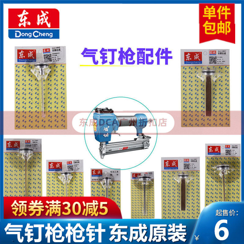Dongcheng gas nail piston piston assembly piston assembly pin F30 T 5064 straight - coded mosquito steel nail gun