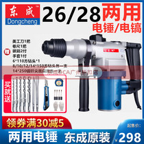 Dongcheng 28 dual-use three-use electric hammer electric pick Z1C-FF03-26 electric tools 02-28 concrete hammer electric drill