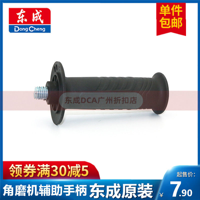 Dongcheng angular mill assisted handle S1M - FF - 100 grinding machine side handle 150 deputy to 125 original accessories