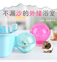 carno hamster external bathroom Xi Shi bear bath room crystal shower room does not leak the sand bath bathroom