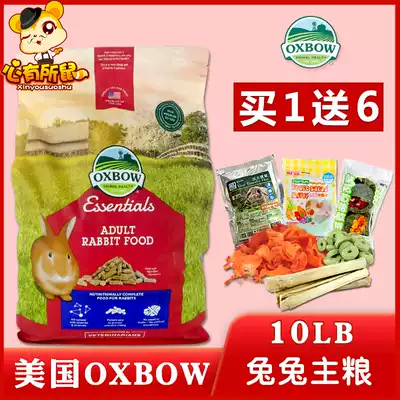American Oxbow Aibaocheng rabbit grain 10lb imported pet lob rabbit grain feed 4 5kg