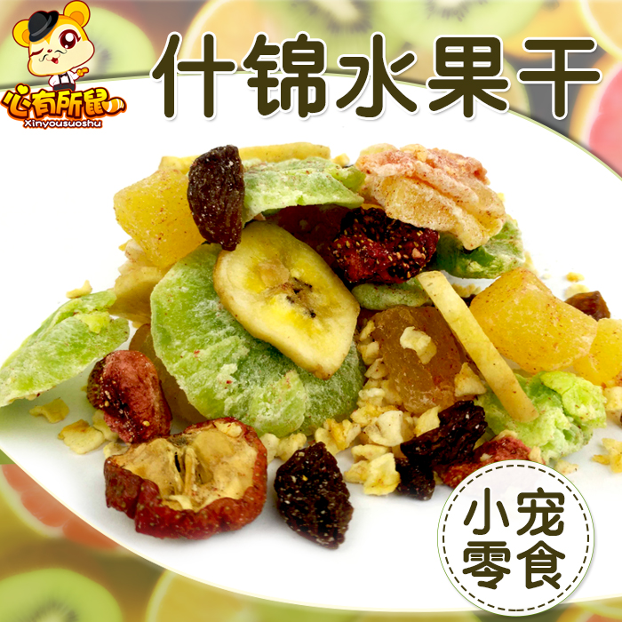 (Half price for the 2nd piece)Assorted dried fruit 90g Hamster food Rabbit Chinchilla Guinea pig Dutch pig Rabbit feed