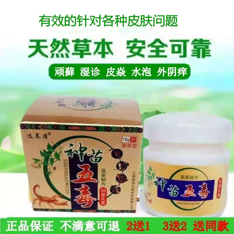 Divine Seedling Five Poisonous Cream Hands and feet Blisters Peeling Skin Allergy And Itchy Wet Auscultative Cow Leather for External Itchy Moisture Cream
