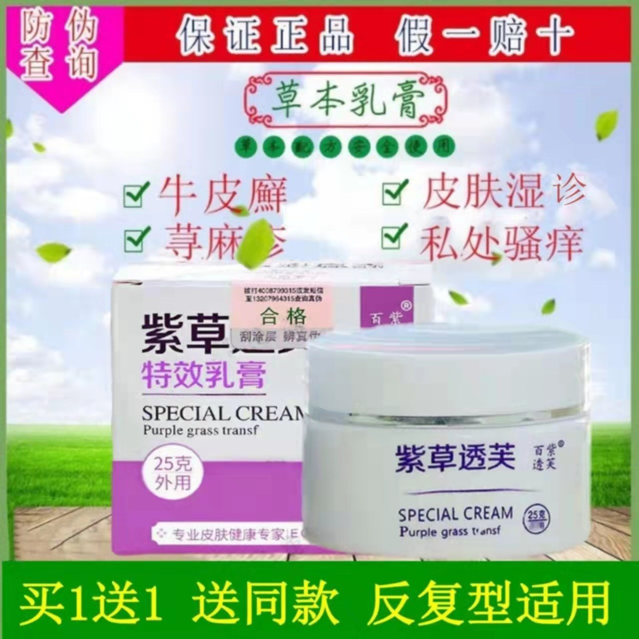 Zicao Tofu cream adult wet clinic antipruritic root skin allergy pruritus red spot wind group psoriasis