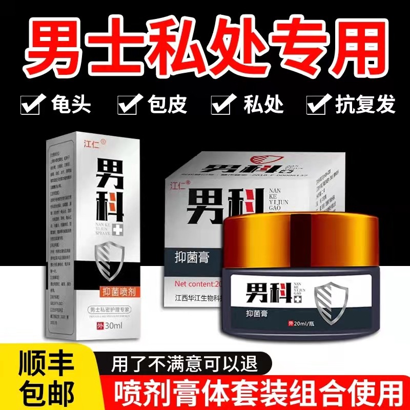Men's private parts care antipruritic ointment testicle itching scrotum moist glans flaming penis itching red spots peeling dirt