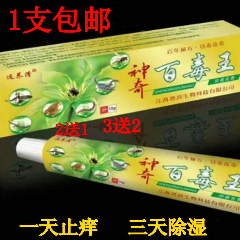 Selection of Nourishing Clear Wonder 100 Poison King Milk Cream Bacteriostatic anti-itch adult children Skin Disturbance Red Rash Germicidal Thighs Inner