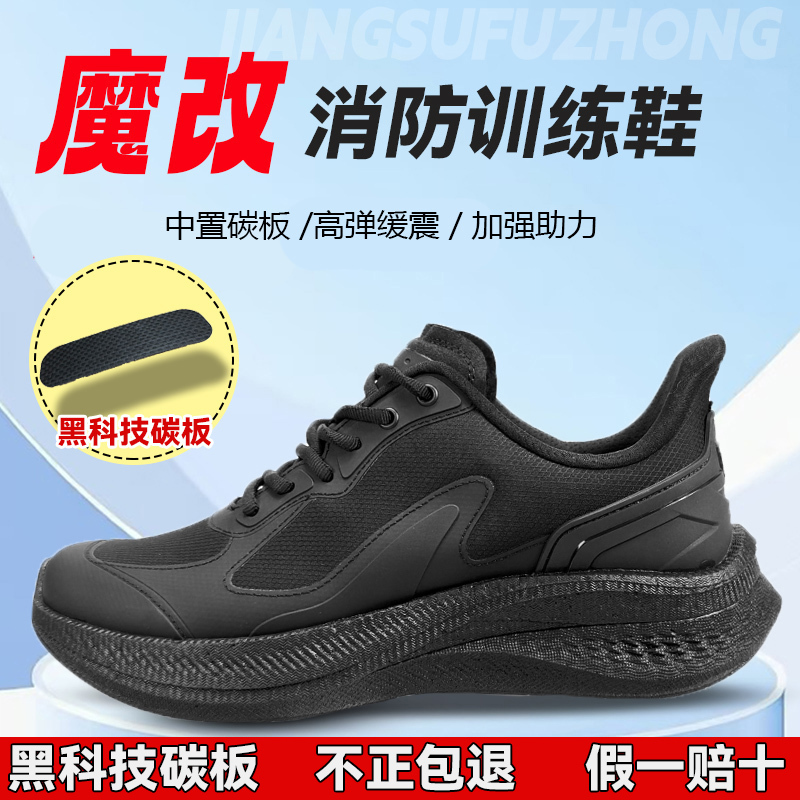 Jiangsu Fu Zhong Modified 23 Models of Firefighting Training Shoes with Carbon Plate, Racing Training Shoes, Shock-Absorbing, Non-Slip, Ultra-Light Assessment Running Shoes