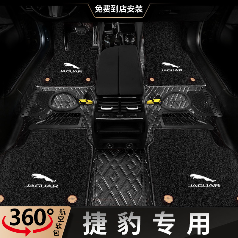 Jaguar XFL XEL FPACE XF XE EPACE FTYPE all surround 360 aviation soft-pack car footbed