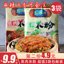 Master Kong steamed meat rice noodle Sichuan specialty Spicy five-spice steamed meat powder 150g*3 bags steamed pork ribs beef powder steamed meat