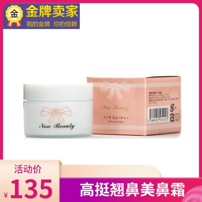 Japan NOSE BEAUTY nose up nose and nose with high nose and nose help with high-free essence beauty nose cream