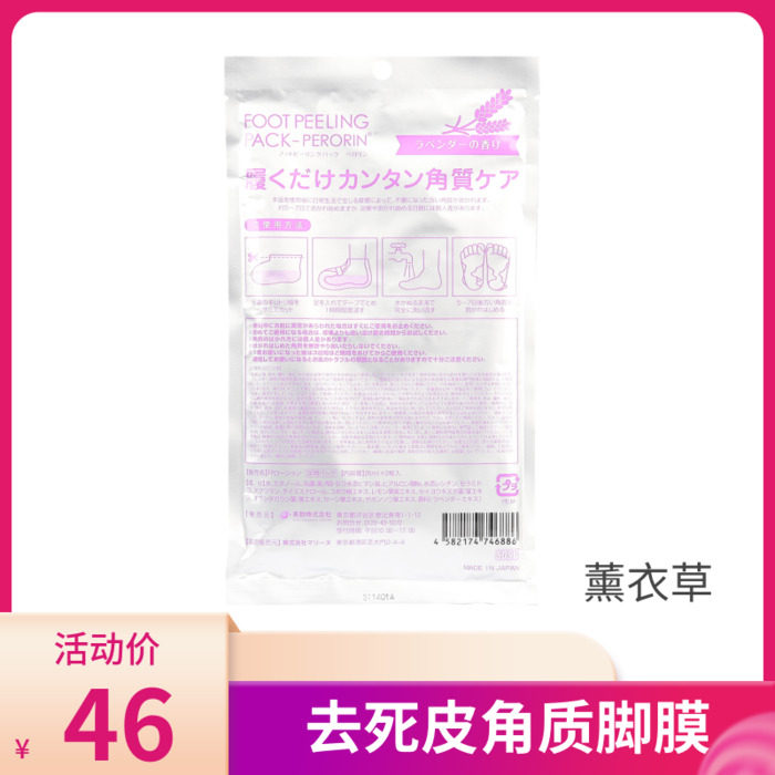 Japan's prime number Club 7 days change foot Film shape white and tender feet to remove dead skin calluses peeling and exfoliation