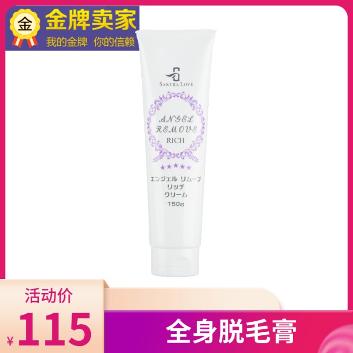 Japan angel remove hair cream for men and women to armpits, armpits and furs to restrain the hair long to the legs.