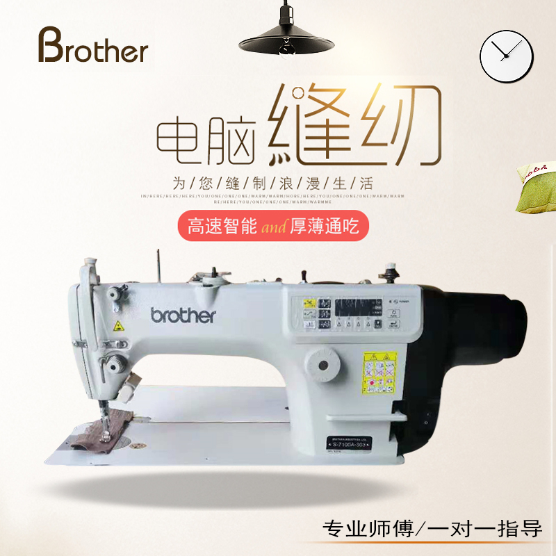 Second-hand brother sewing machine S-7100A7300A micro oil computer automatic thread trimmer industrial sewing machine household