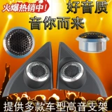 Автомобильный аудио общий тройный рог, автомобильный тройный рог модифицирован оригинальный треугольный крышка с багажником с высоким уровнем.