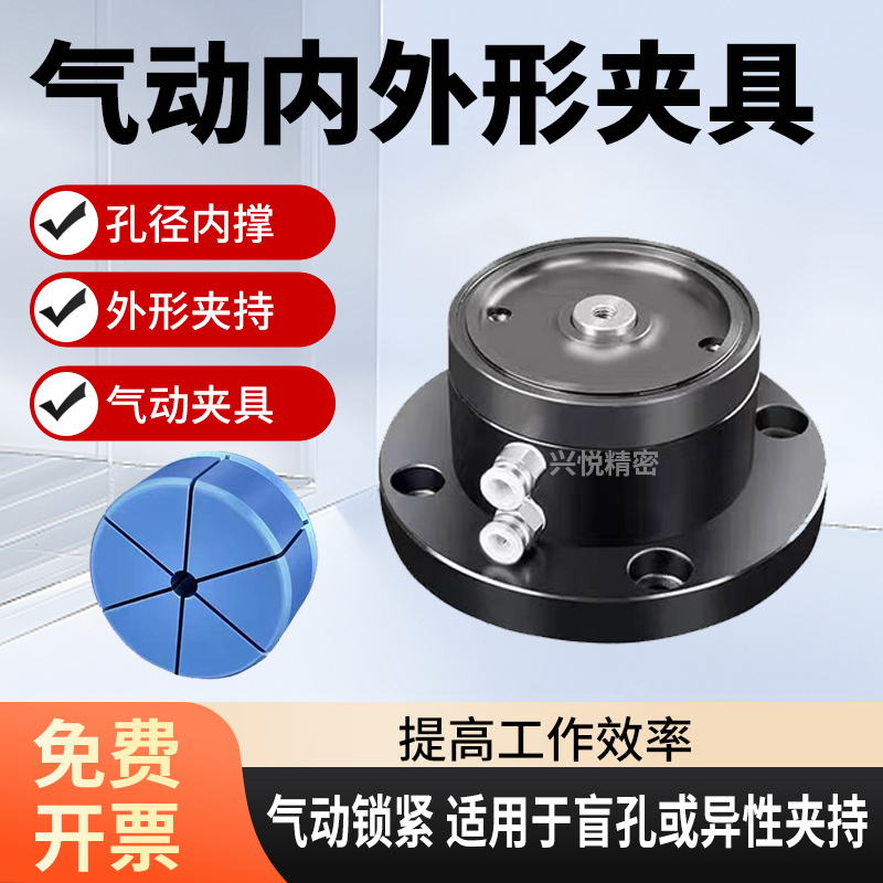 Pneumatic Special-Shaped Workpiece Outer Chuck Inner Diameter Peng Expansion External Fixed Clamp Precision Expansion Sleeve Standard Expansion Clamp