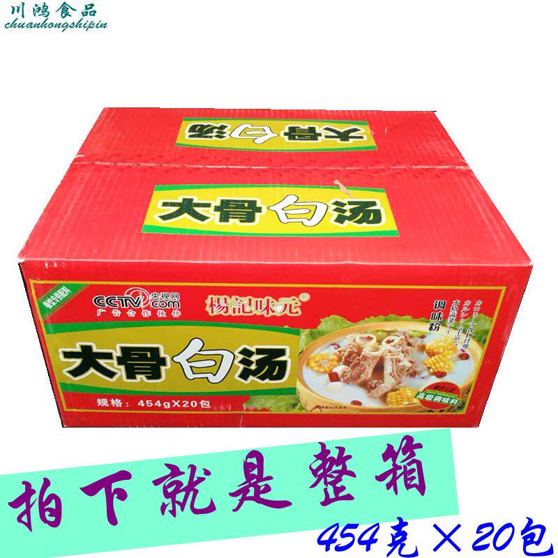 Yang Jiwei Yuan big bone white soup 454g × 20 bags hot pot casserole spicy hot bone soup soup seasoning