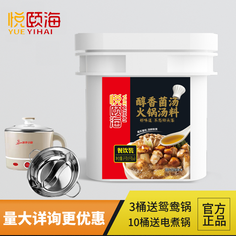 Hyatt Hyseameldonium Fungus Soup Hotpot Soup Bottom 5kg Commercial Small Hot Pot Rice Noodle Pasta Eating Fungus Unspicy Hot Pot Soup Stock