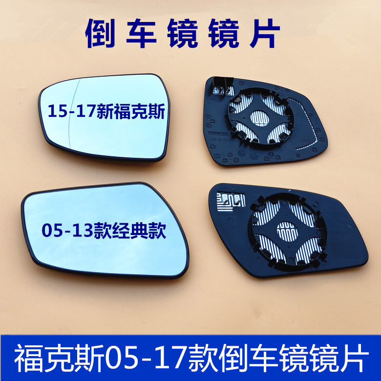 Suitable for 05 - 17 classic new Fox reflector lens rear - light lens with electric heating rear view lens