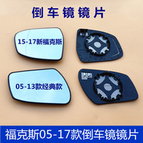 Suitable for 05-17 classic new Focus mirror rearview mirror rearview mirror electrically heated mirror lens