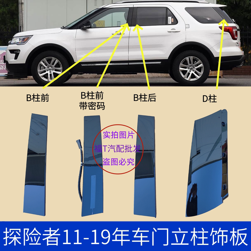 Suitable for 11-19 Models of Imported Explorer Vehicles, Door Pillar Exterior Trim Panels, Front and Rear Door Pillar Exterior Trim Panels, Glass Exterior Panels