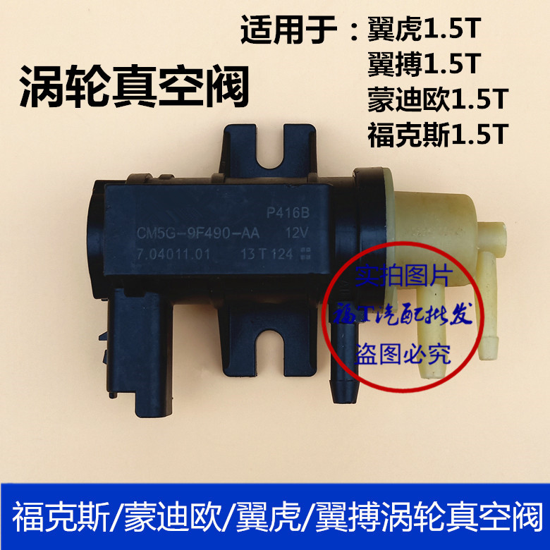Suitable for Fox Yihu Ford1 5T turbo vacuum solenoid valve wing stroke intake control valve sensor