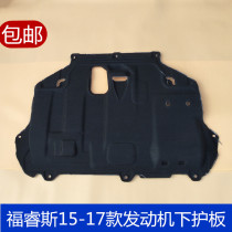 Suitable for 15-17 19 20 Fruis engine lower guard engine baffle guard Fender