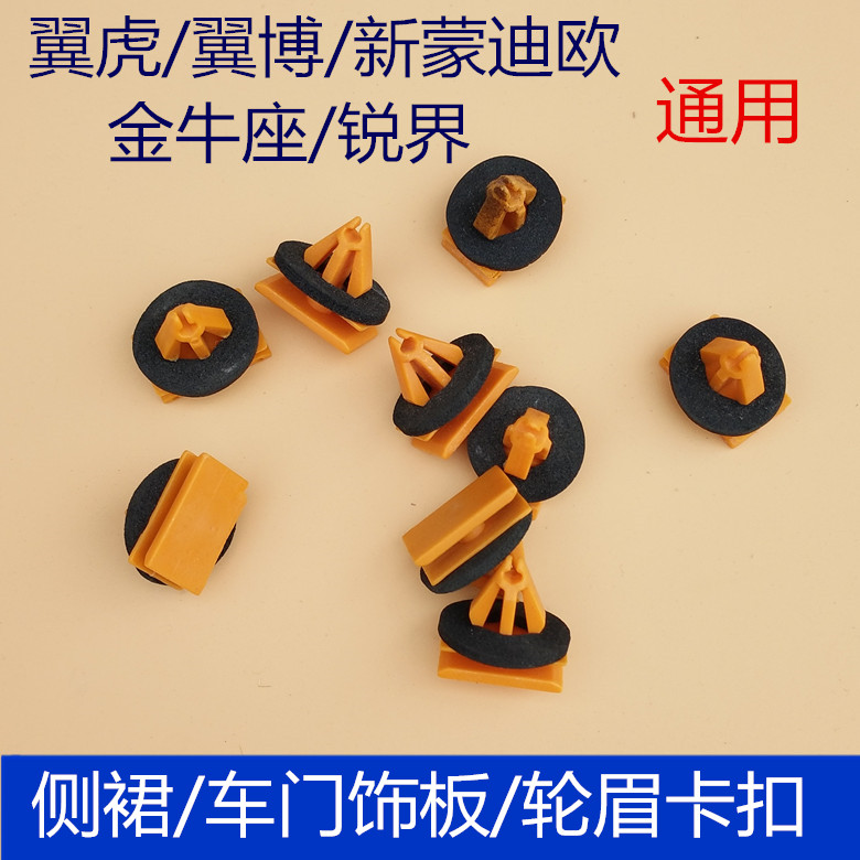 Suitable for new Ford Maverick mammoth door trim side skirt wheel eyebrow surround fixed buckle