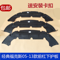 Suitable for 05-13 classic Fox front bumper lower guard Water tank guard Water tank lower deflector fender