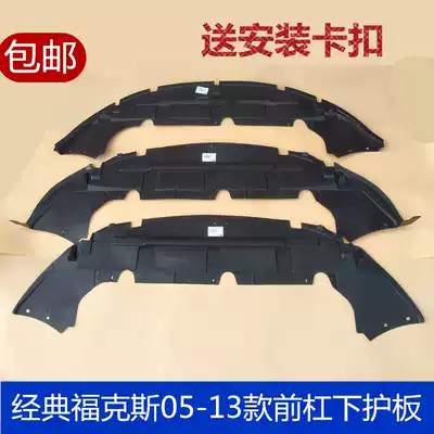 Suitable for 05-13 classic Fox front lever lower guard plate Water tank guard plate Water tank lower deflector fender