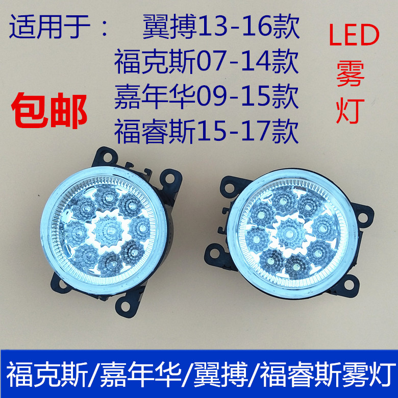 Suitable for 07-13 Classic Fox Former fog lights Carnival Foowise Swing Wing Bow front Insurance Rod Light Fog Lights