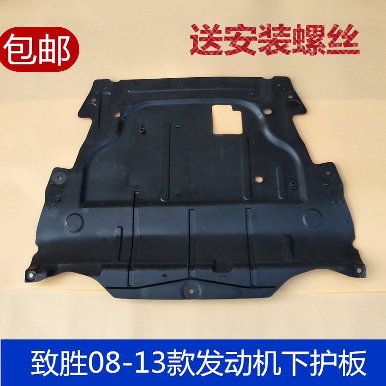 Suitable for ford Shengsheng Engine Lower Guard Board 08-13 Letter To Victory Engine Guard Plate Fender Fender