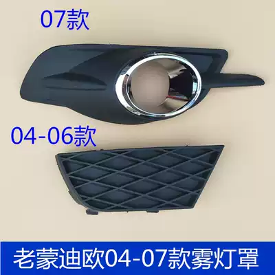 Suitable for Ford04-07 fog lamp frame, old Dio fog lamp cover, front bar lampshade frame, fog lamp decorative frame
