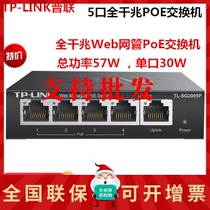 TP-Link TL-SG2005P 5 mouth one thousand trillion WEB network management PoE power supply switch port mirror VLAN