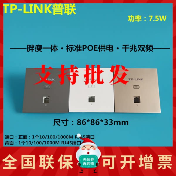 TP-LINK Pplets TL-AP1202GI-PoE entry wall type 86 dual frequency one thousand trillion wireless WiFi panel type AP