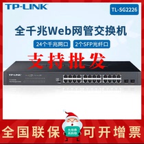 TP-LINK TL-SG2226 24-mouth 2SFP optical port one thousand trillion network management switch network monitoring